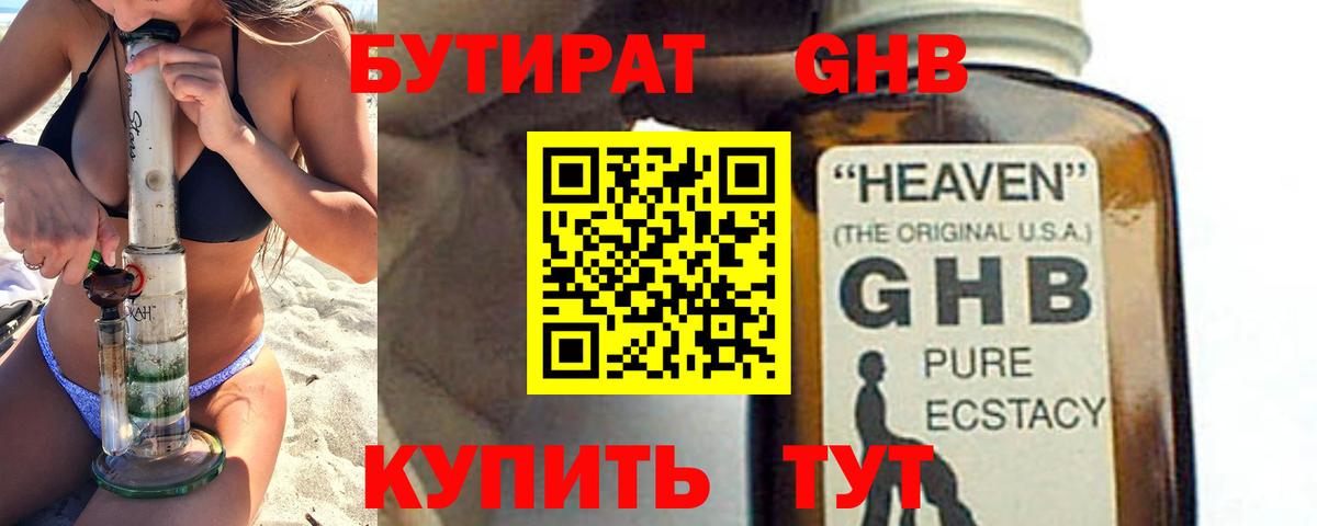 Искитим  Бутират BDO 33%  Вход с VPN 