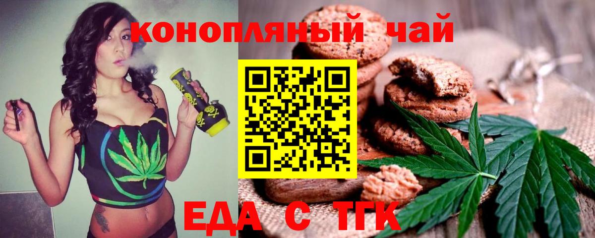 Еда ТГК конопля Искитим
