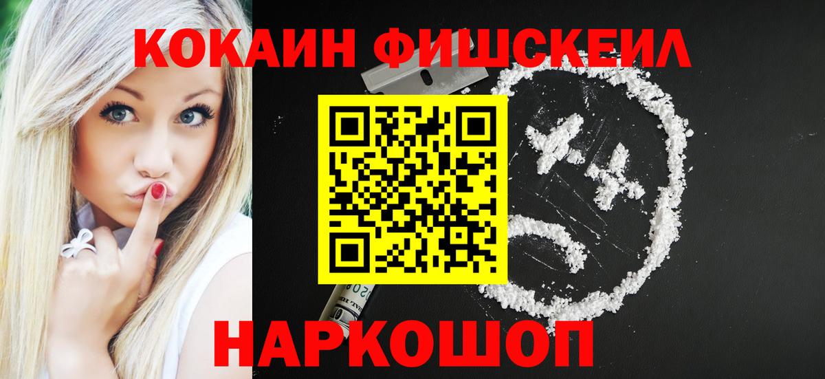 COCAIN Эквадор  как найти наркотики  КОКАИН  Искитим  Вход с VPN  Кокаин Fish Scale 
