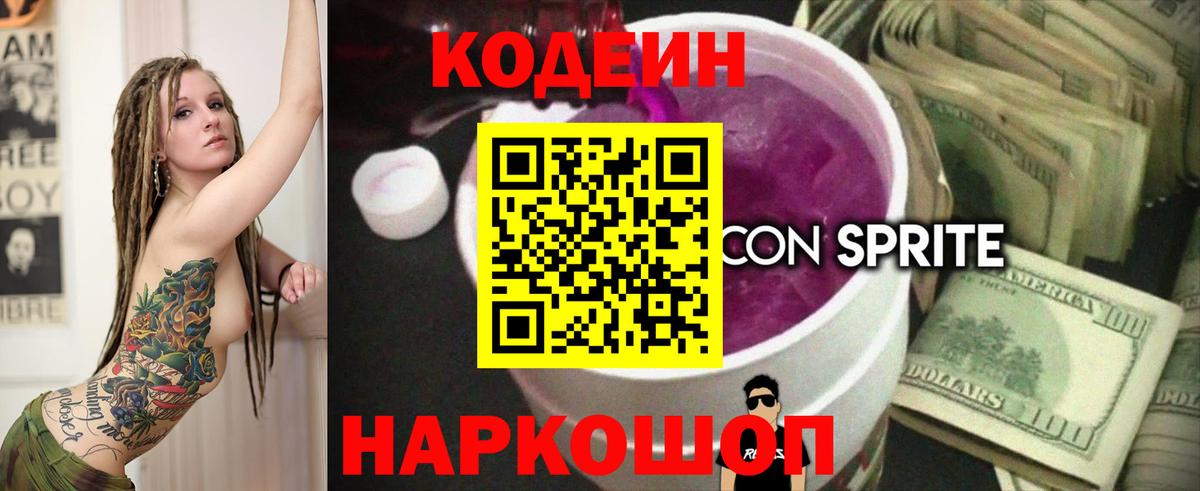 Кодеин напиток Lean (лин)  Кодеин напиток Lean (лин)  Вход с VPN  Искитим 