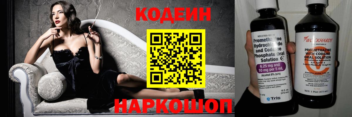 Кодеиновый сироп Lean напиток Lean (лин) Искитим