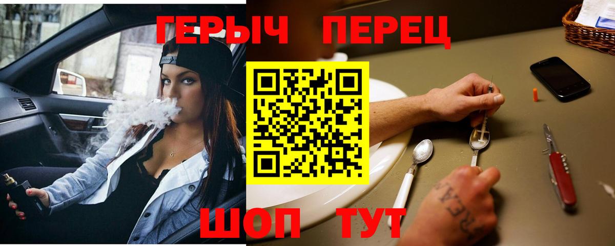 ГЕРОИН Heroin  Вход с VPN  Искитим 