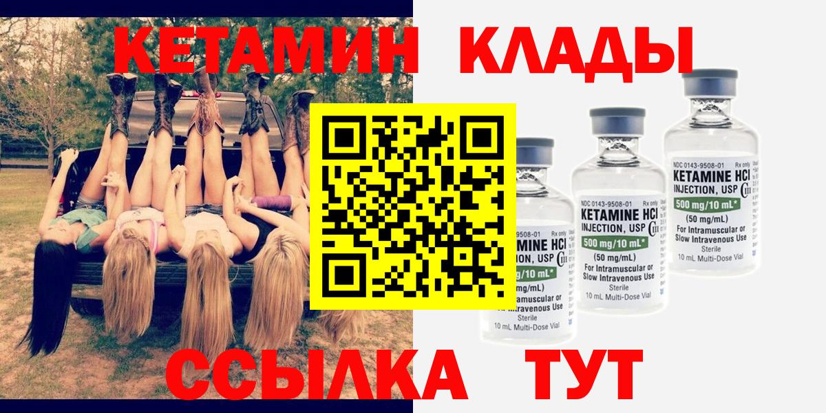 Искитим  КЕТАМИН ketamine  Вход с VPN  Кетамин VHQ 
