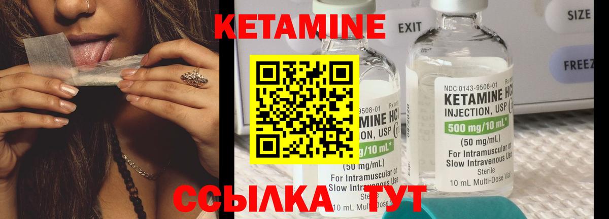 КЕТАМИН ketamine Искитим