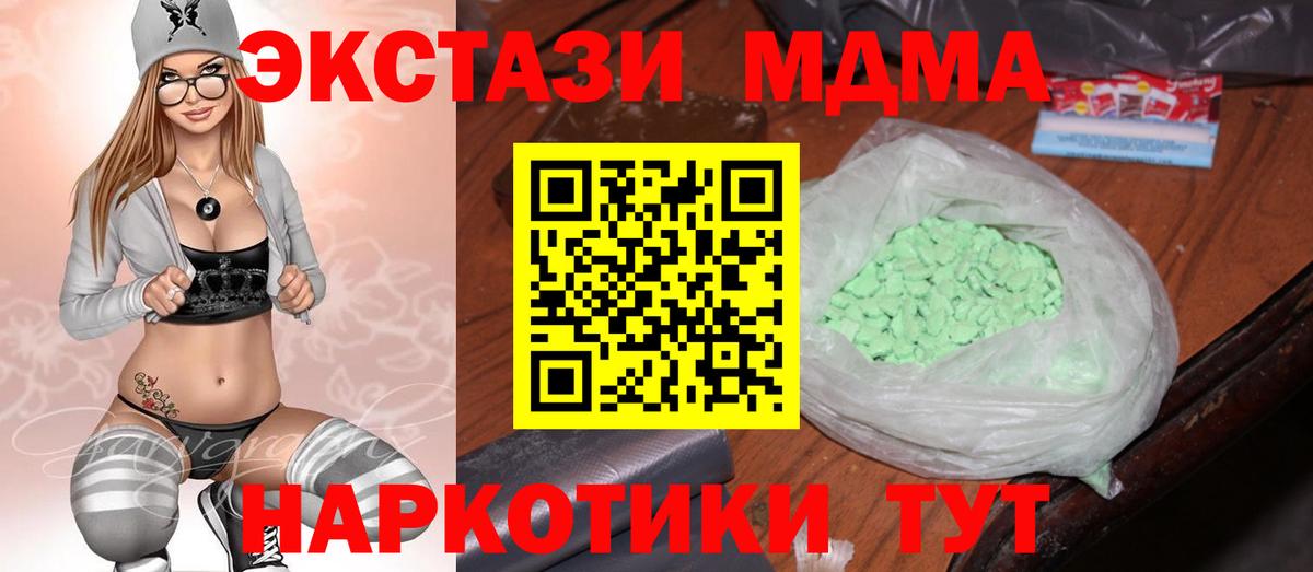 МДМА  Вход с VPN  Искитим  МДМА Molly 