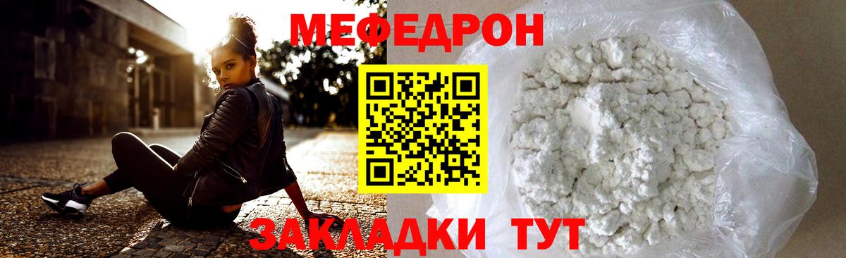 Меф мяу мяу кристаллы Искитим