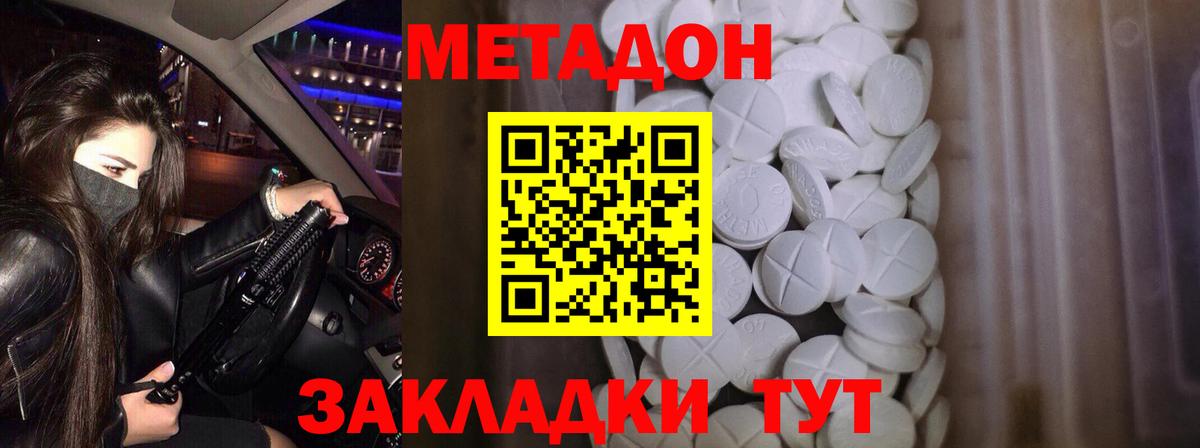 Искитим  Метадон methadone  Вход с VPN  Метадон methadone 
